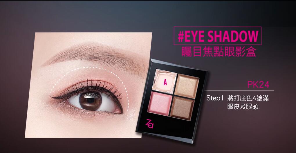 粉色眼影双重奏，用眼眉色调+线条决定时尚表情！