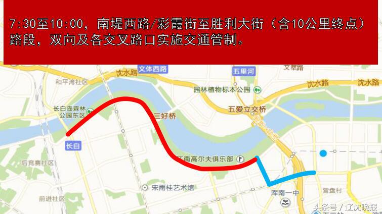 关于沈阳马拉松实行交通管制通告,沈阳马拉松最新路线调整