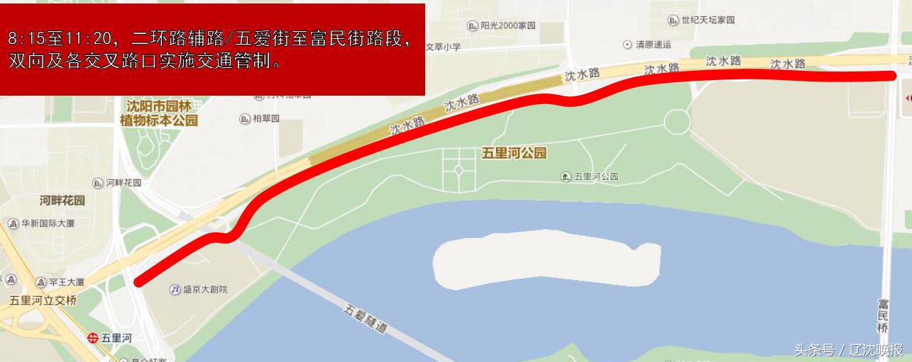 关于沈阳马拉松实行交通管制通告,沈阳马拉松最新路线调整