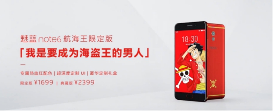 魅蓝note6海贼王发布会,海贼王定制款魅蓝note6