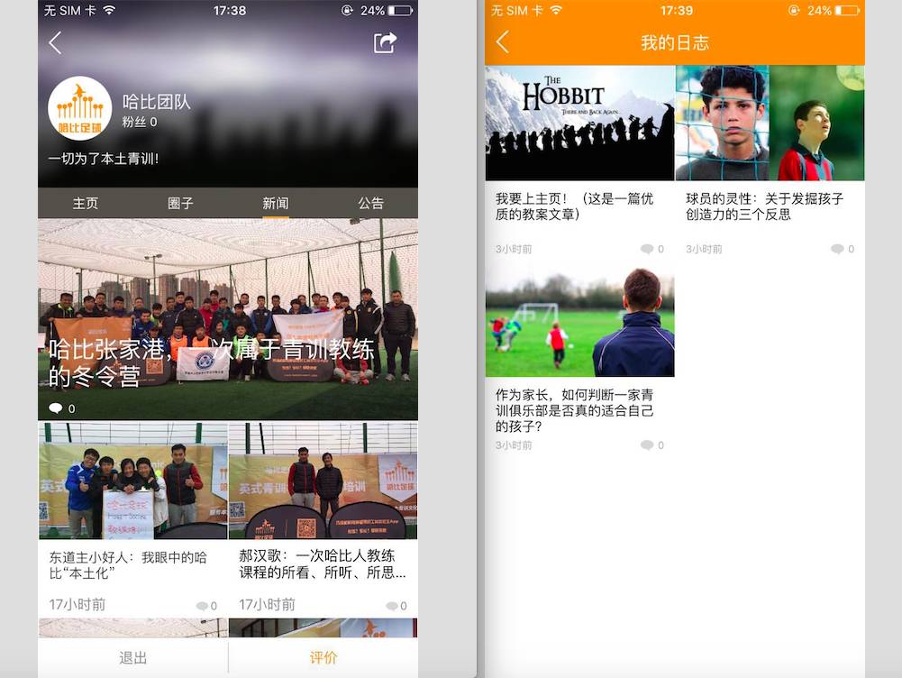 青训教练管理系统,北京青训教练与学生家长