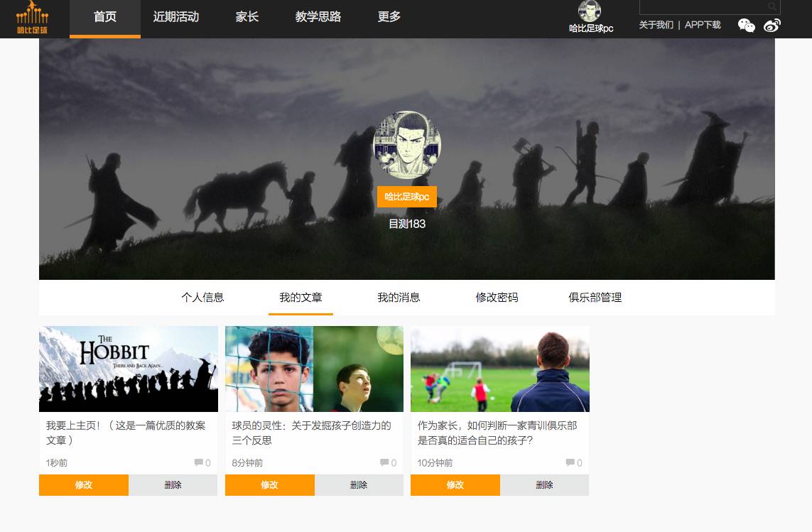 青训教练管理系统,北京青训教练与学生家长