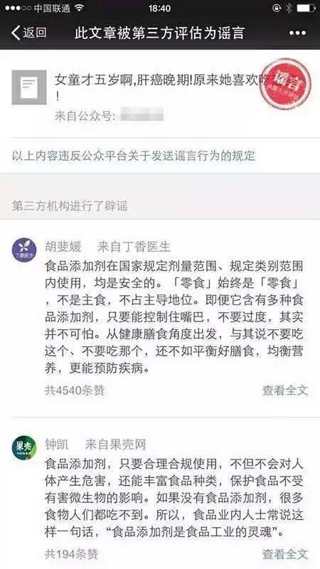 *局骗**横生的朋友圈，都是谁在帮微信辟谣？