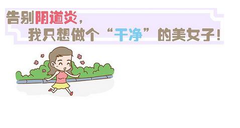 妇科痒一招就消,妇科里面痒怎么办