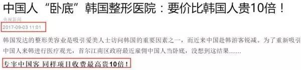 小长假快到，看看韩国的惊天黑幕，你还去送钱吗？