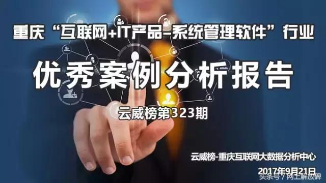 重庆互联网行业分析,重庆互联网推广成功案例