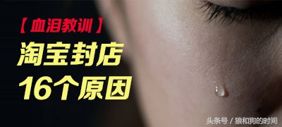 淘宝卖家终身封店怎么解决的,淘宝店主要关注些什么