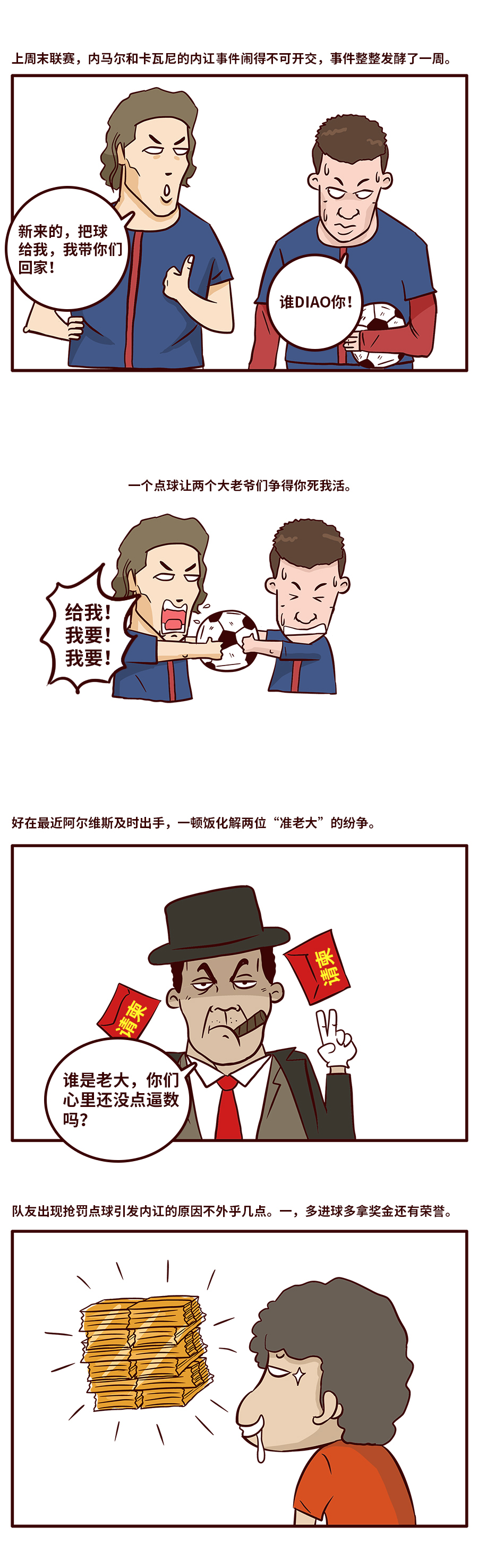 内马尔卡瓦尼更衣室冲突,内马尔姆巴佩是怎么发生矛盾的