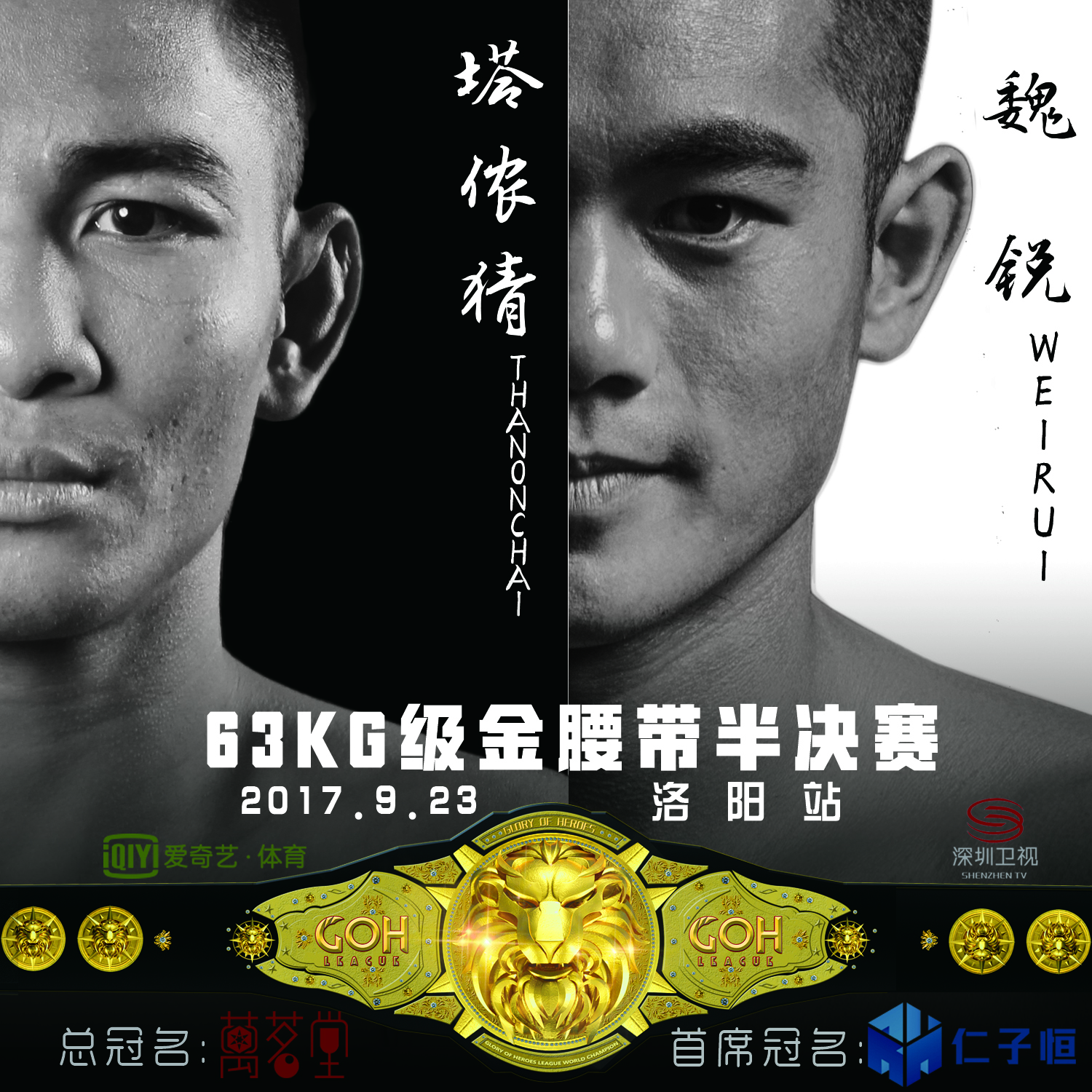 魏锐搏击现场直播,魏锐vs日本泰拳王