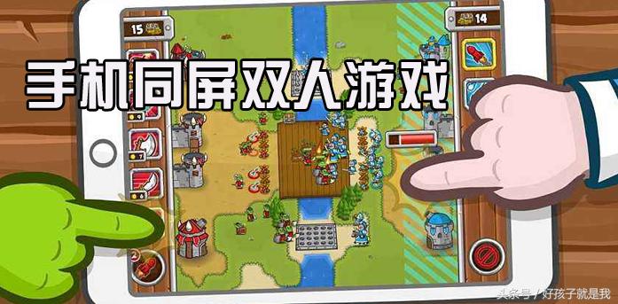 想跟自己一起玩游戏,想和别人一起玩