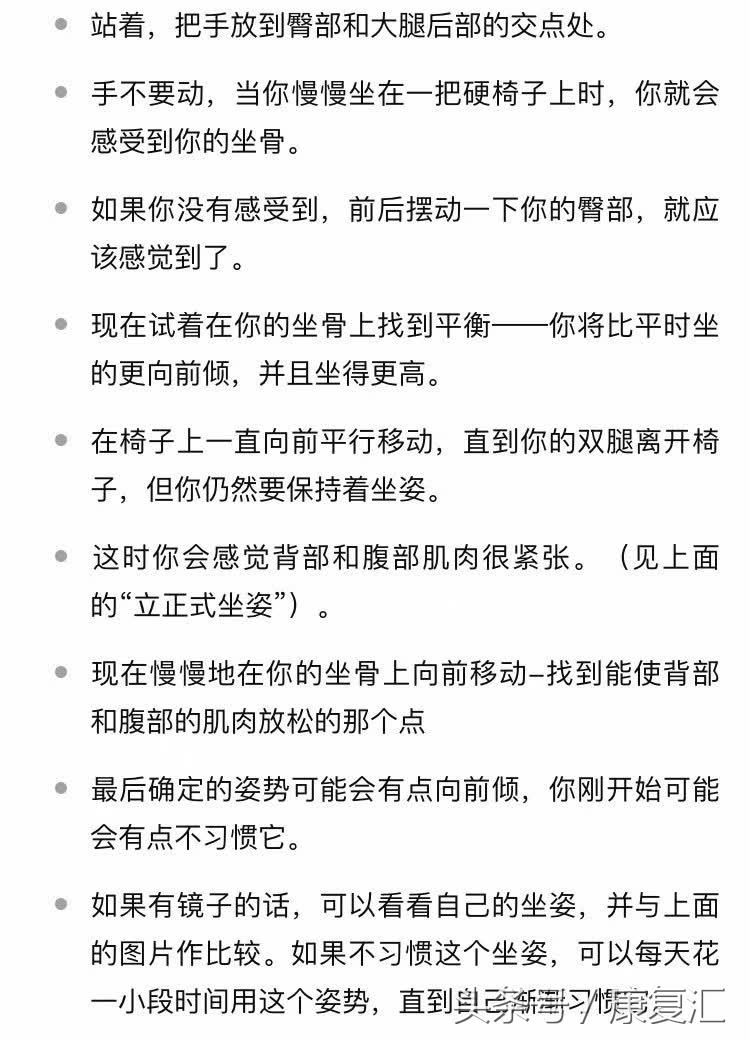 30秒改善坐姿的秘诀
