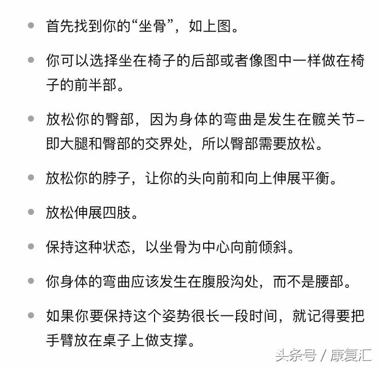 30秒改善坐姿的秘诀