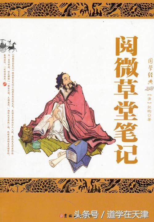 纪晓岚记载的奇闻怪事,纪晓岚手稿全集