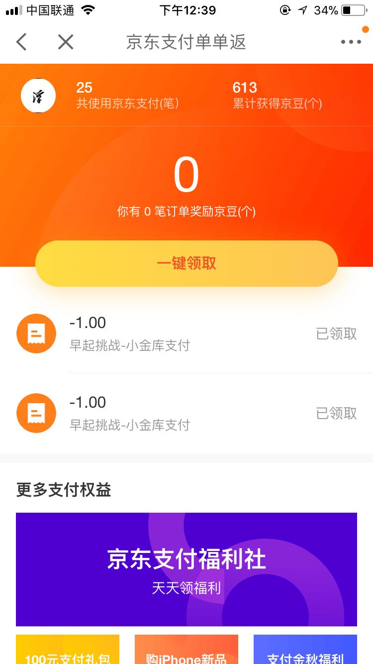 京东金融为什么签到领福利,京东金融羊毛汇总