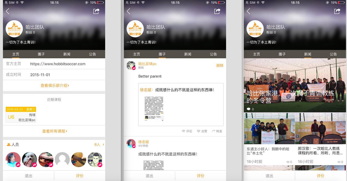 青训教练管理系统,北京青训教练与学生家长