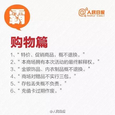 霸王条款有哪些消费者维权看这里,消费者维权有哪些坑