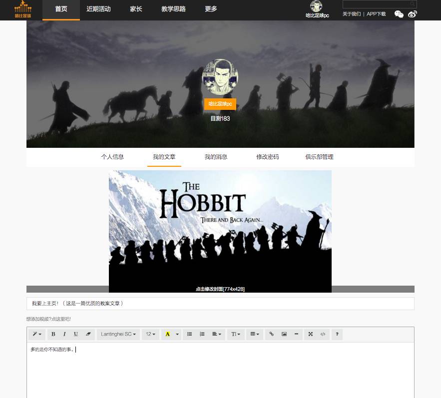 青训教练管理系统,北京青训教练与学生家长