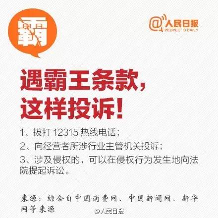 霸王条款有哪些消费者维权看这里,消费者维权有哪些坑