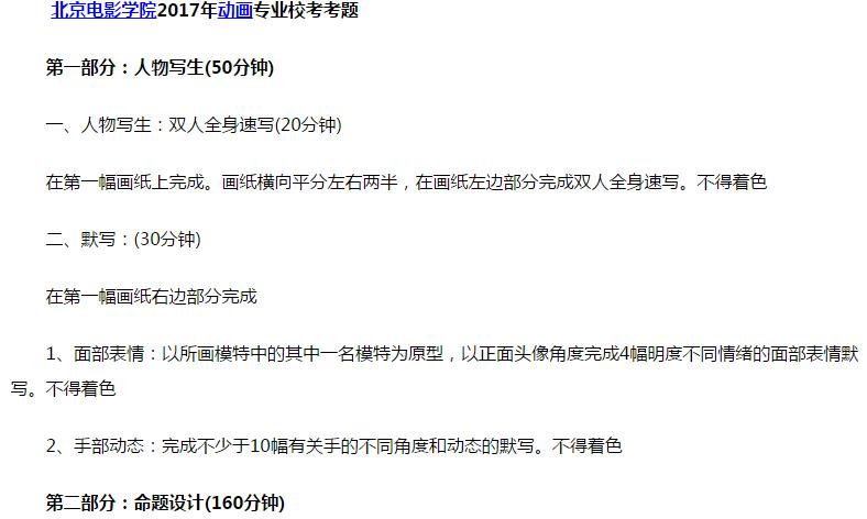 北京电影学院院校官网,北京电影艺术学院是什么学校