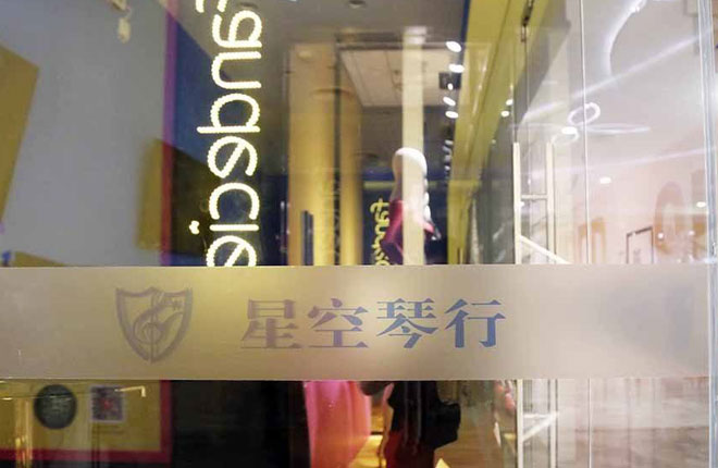 星空琴行倒闭,星空琴行倒闭的原因