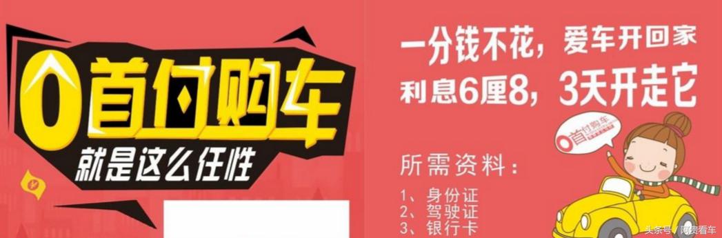 超高月供巨额尾款，一言不合车钱两空，购车*局骗**你了解几个？