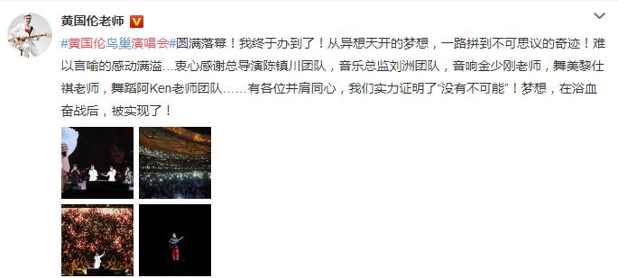 台湾五月天鸟巢演唱会,台湾鸟巢演唱会