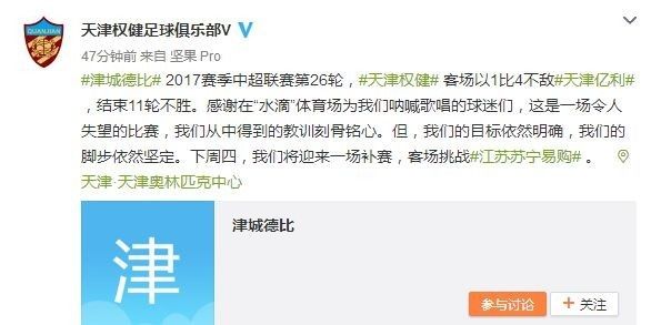 天津德比足球,天津德比3比0