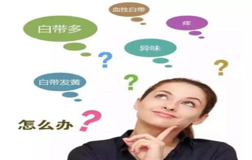白带异常的各种症状,白带异常是怀孕的症状吗