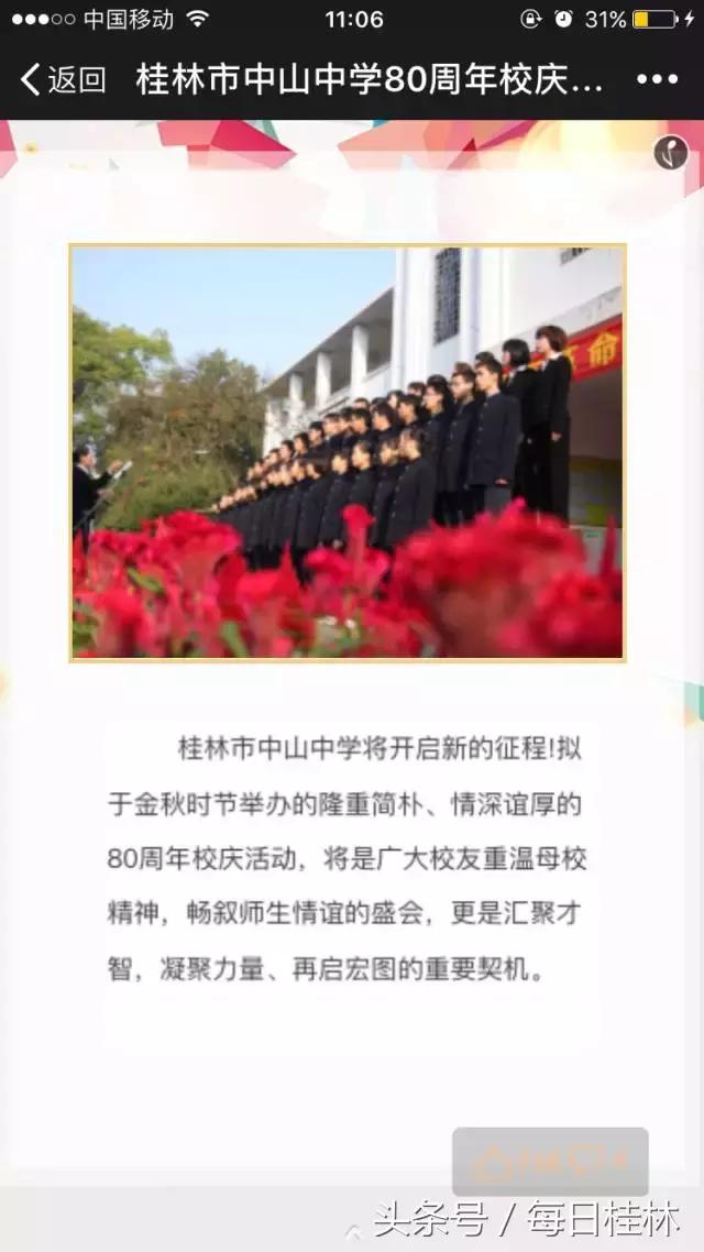 我是桂林九中人！