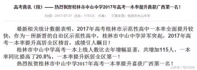 我是桂林九中人！