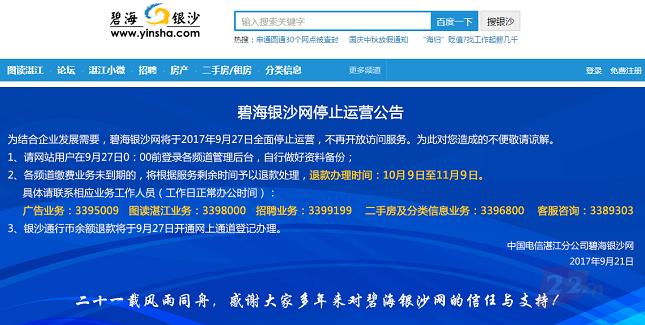 永别了,陪伴度过无数个夜晚,这个用双拼域名的21年老站宣布关闭