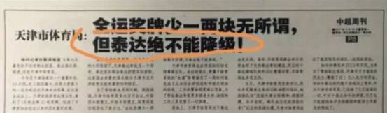 天津德比足球,天津德比3比0