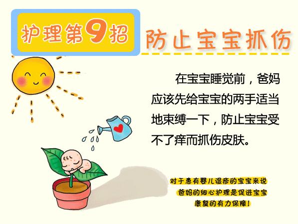 图解百科：婴儿湿疹怎么办？教你护理9招，轻松解决