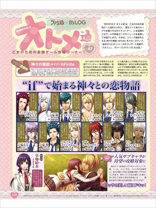 乙女游戏和动漫,乙女游戏火爆剧情