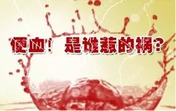 无痛性便血的原因，你了解吗？