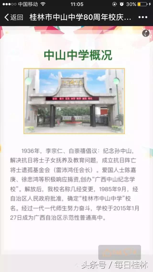 我是桂林九中人！
