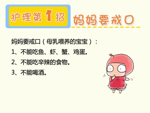 图解百科：婴儿湿疹怎么办？教你护理9招，轻松解决