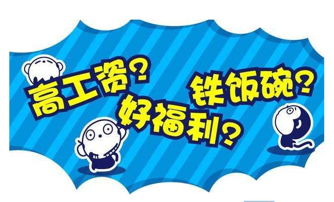 公务员和事业单位养老金有区别吗,公务员和事业单位的薪资待遇区别