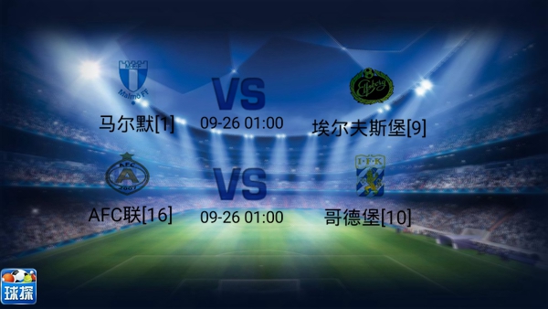 足球马尔默比赛结果,足球推荐瑞典超哥德堡vs诺科平