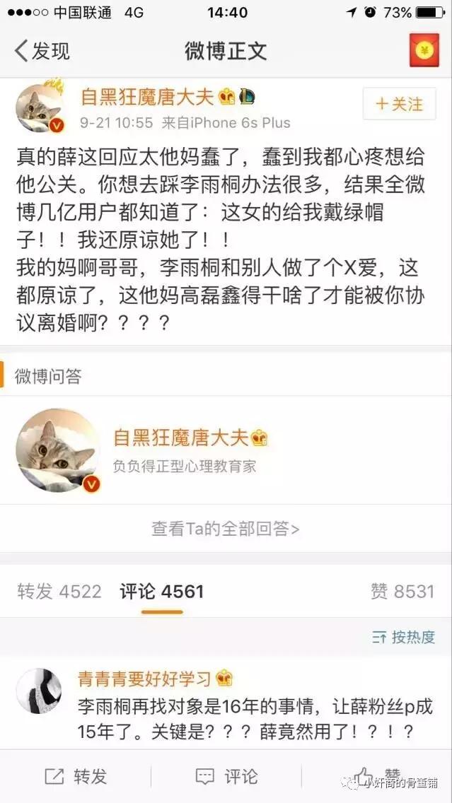 薛之谦李雨桐后续,薛之谦和李雨桐后续