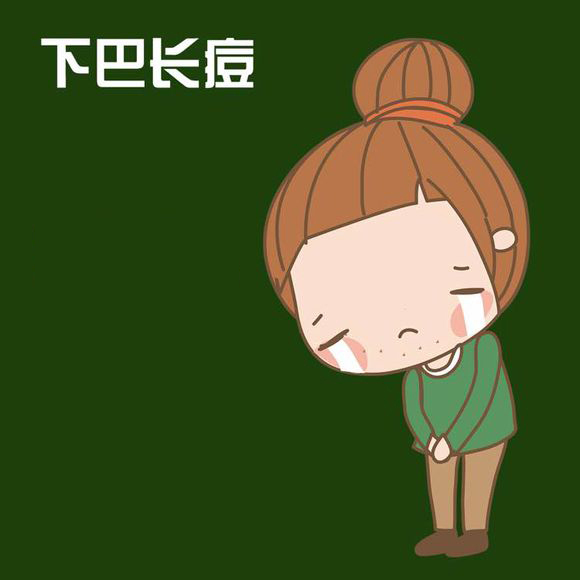 下巴反反复复长痘痘,下巴长痘痘用什么药