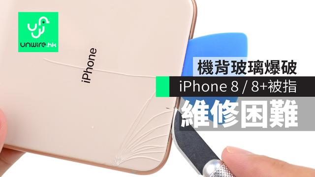 iphone8p后盖玻璃裂一点点,苹果iphone8plus维修