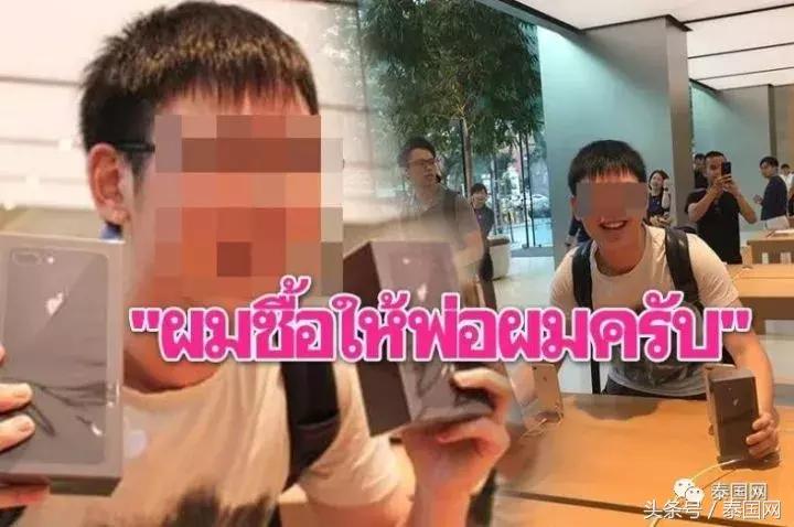 泰男子买了一台iPhone 8，结果被网友骂惨了