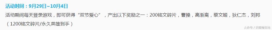 王者荣耀金秋九月能获得英雄吗,王者荣耀国庆节阵容