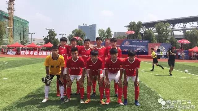 株洲二中足球队湖南省冠军,株洲校园足球2024湖南省锦标赛