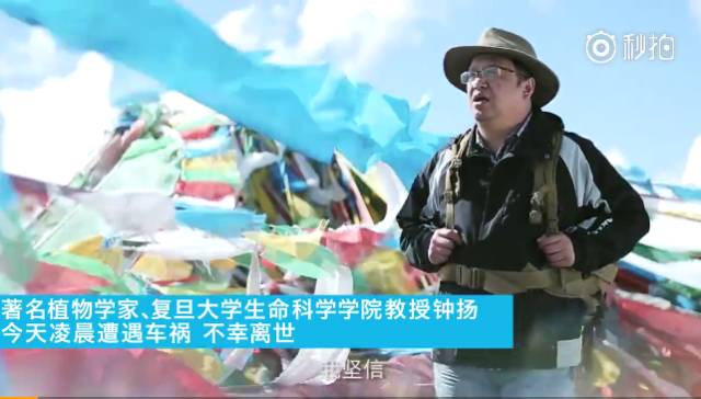 复旦大学教授车祸死亡,复旦教授在西藏遇车祸死亡
