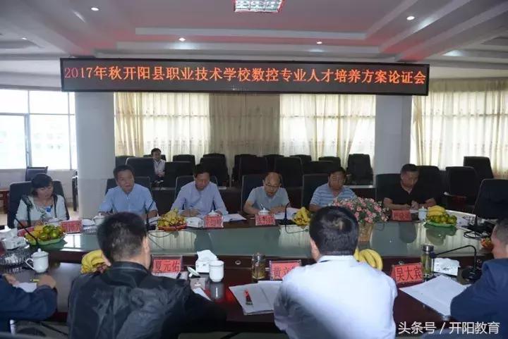 开阳县数控技术应用专业人才培养方案通过论证
