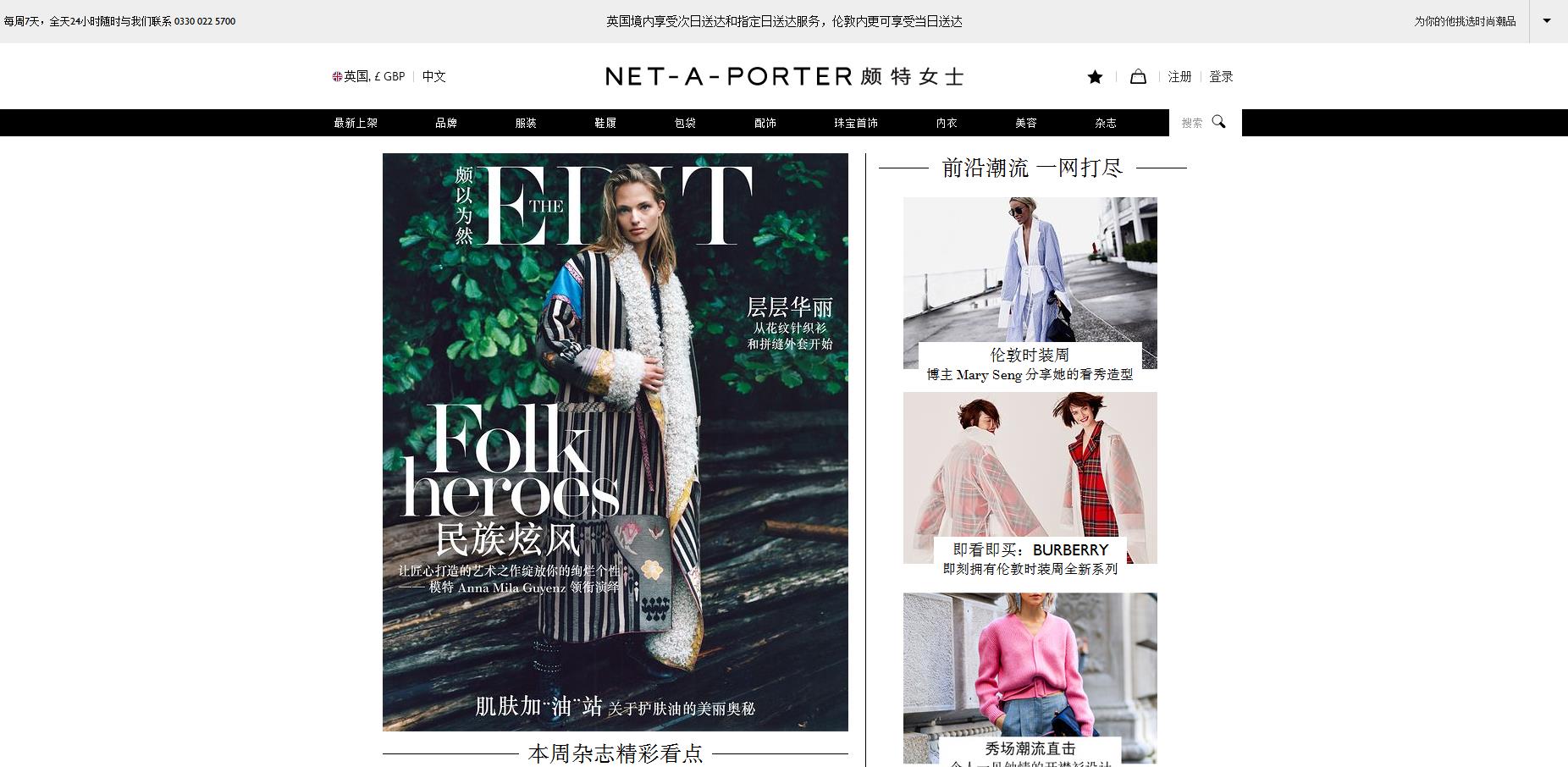 国外的奢侈品网站哪个是真的,被种草的电商产品