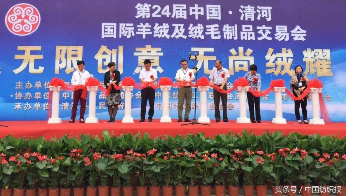 清河羊绒大会,世界羊绒大会