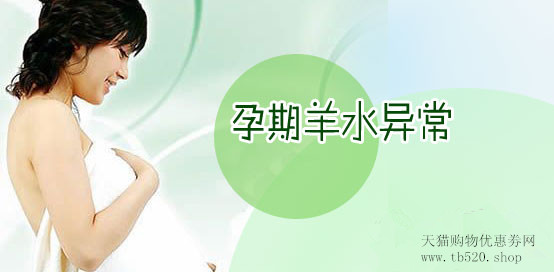 孕期羊水过少会存在什么症状表现,孕妈羊水少吃什么